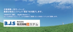 物流のプロとして運輸から梱包、保管、配送まですべての工程に対応可能