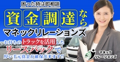 資金調達でお悩みの経営者様！相談する方の持つ経験、知識と実績により結果は左右されます！お任せ下さい！