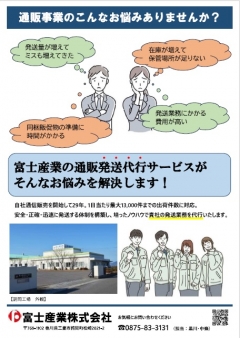 通販の発送代行ならお任せください！自社通販で培ったノウハウで貴社の発送業務を引き受けます